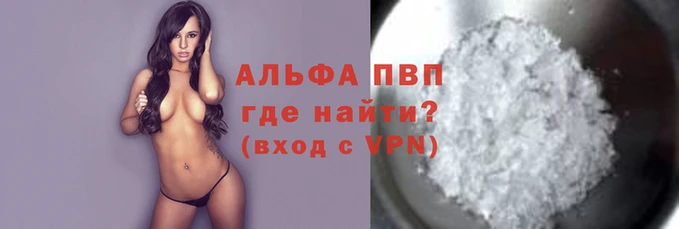 альфа пвп Абаза